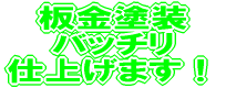 ���h�� �o�b�`�� �d�グ�܂��I 