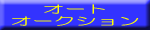 ԎI \ZdI Ȏ́I I[gI[NV